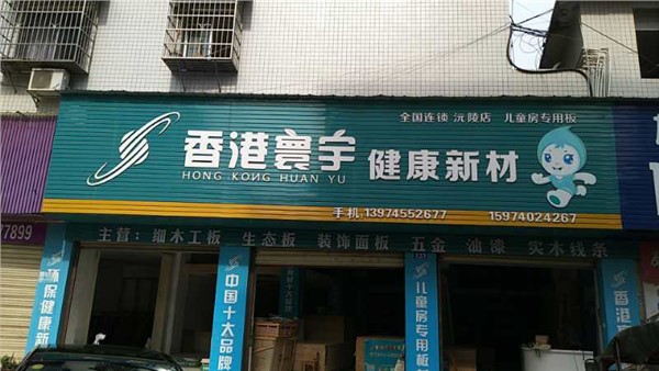 懷化沅陵縣專賣店